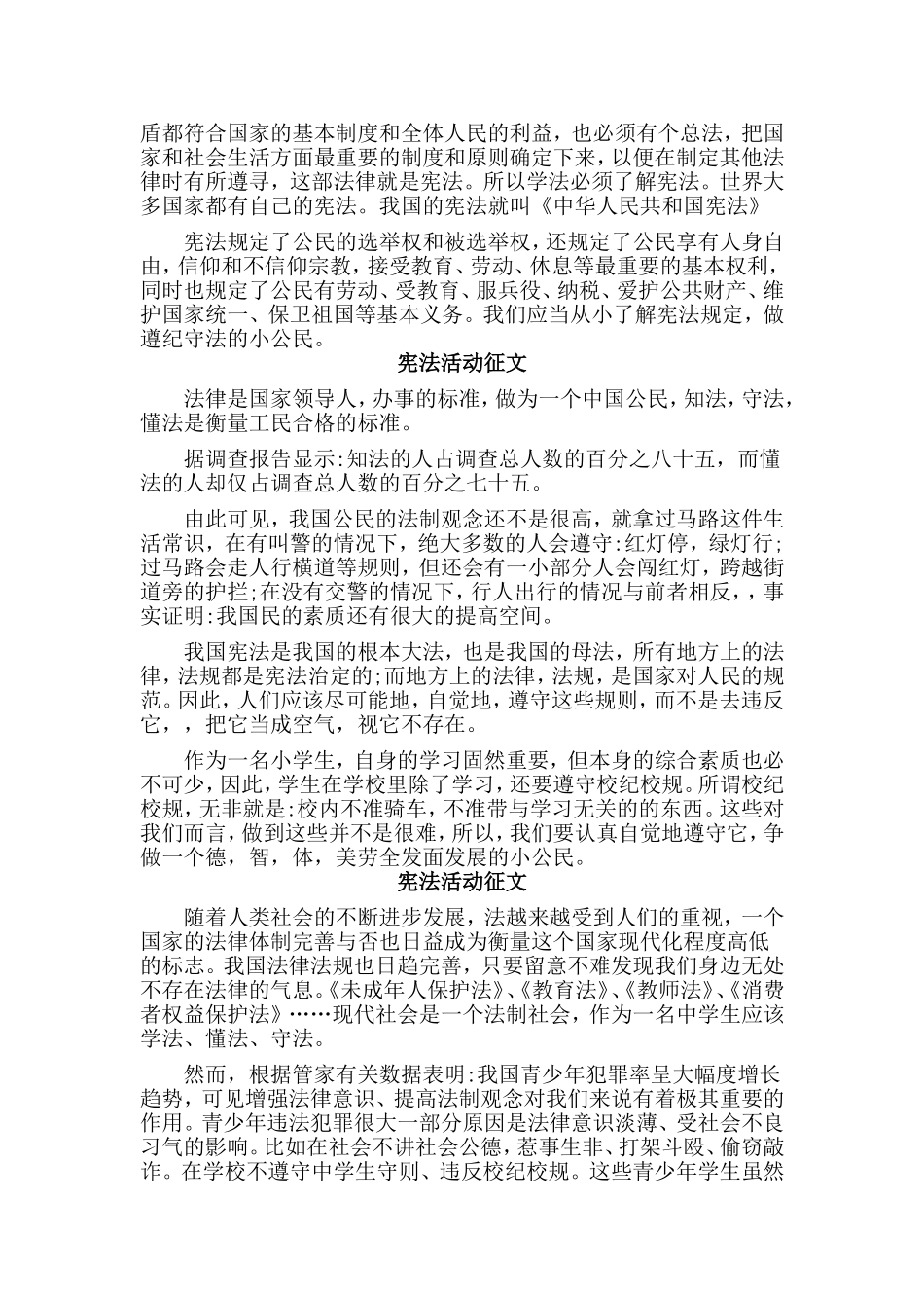 4篇宪法活动征文_第2页