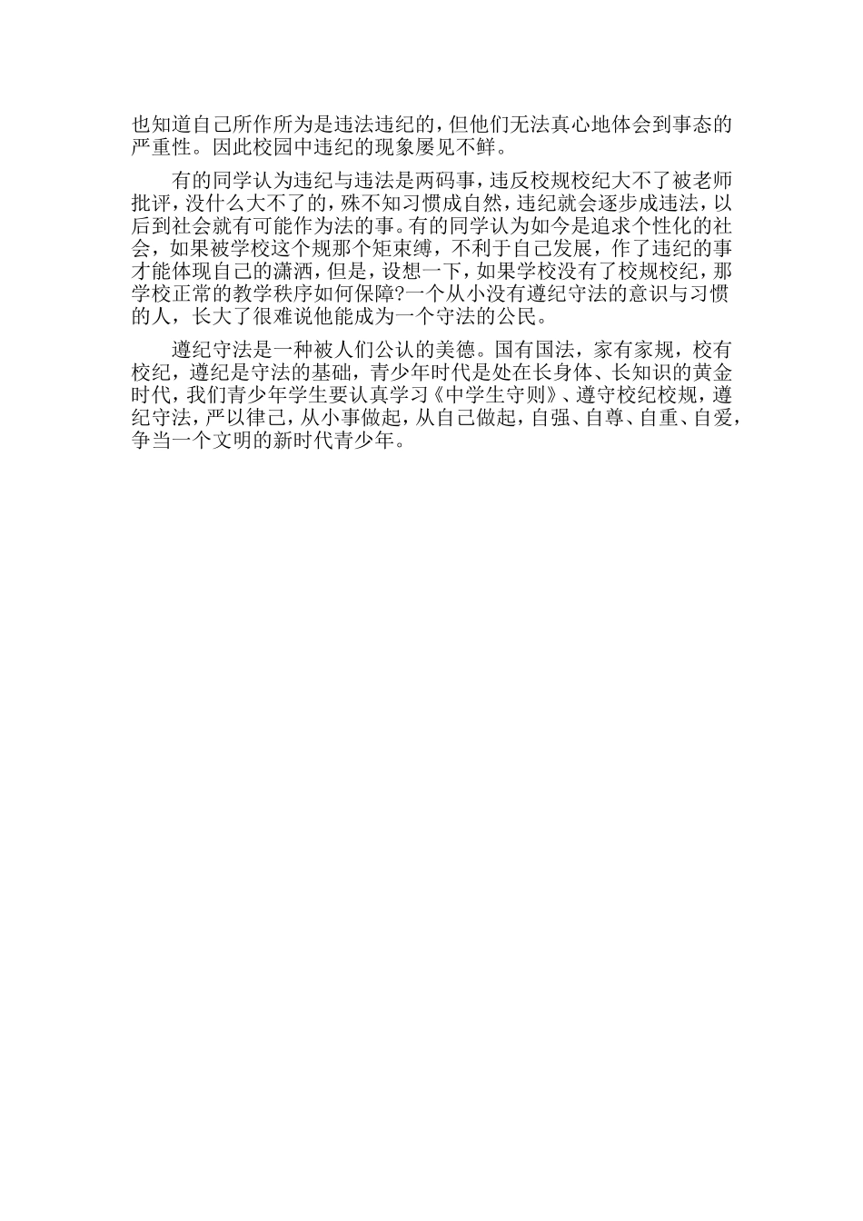 4篇宪法活动征文_第3页