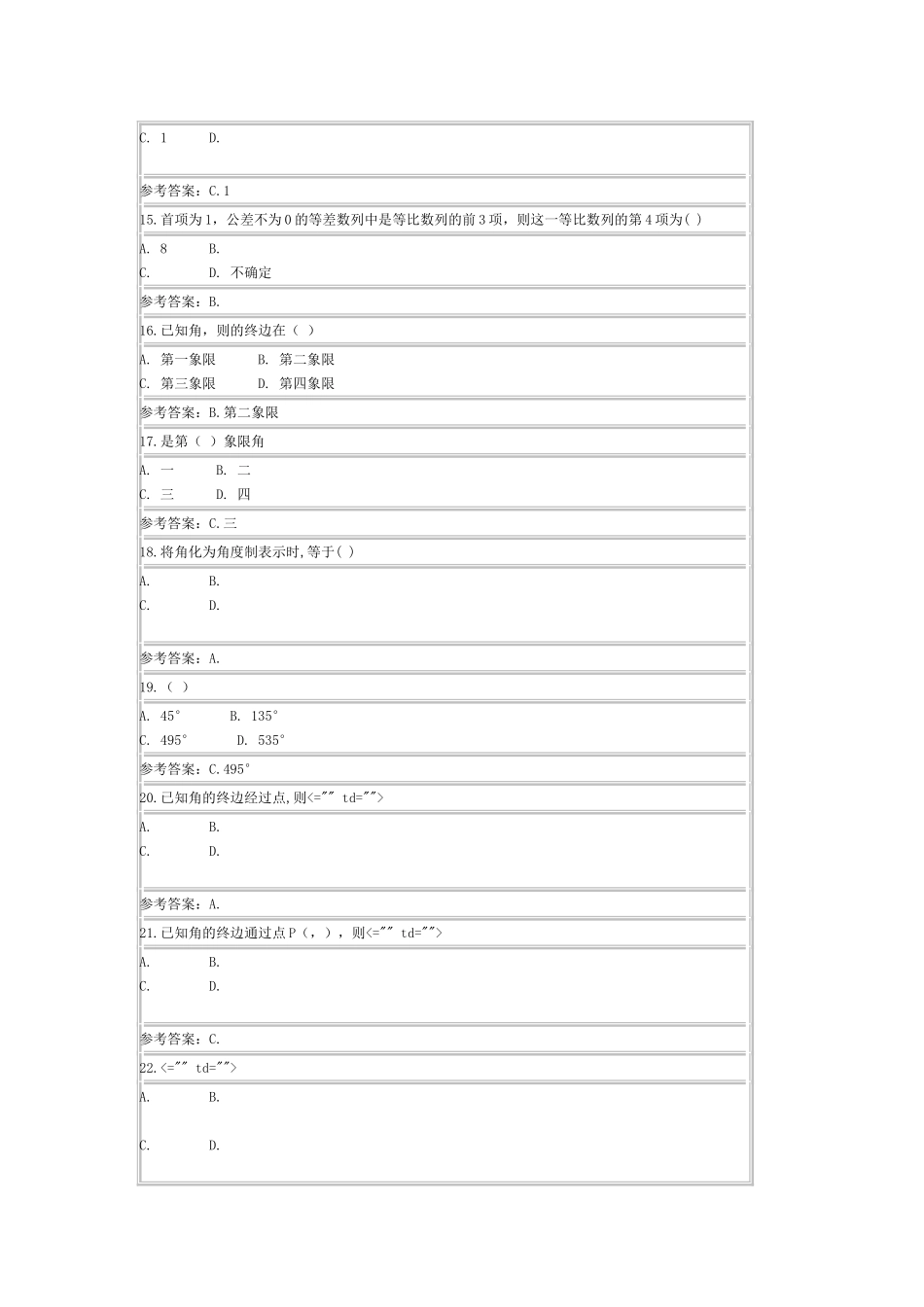北京师范大学网络教育_第3页