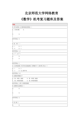 北京师范大学网络教育