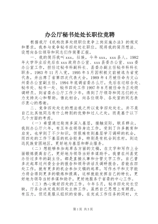 办公厅秘书处处长职位竞聘
