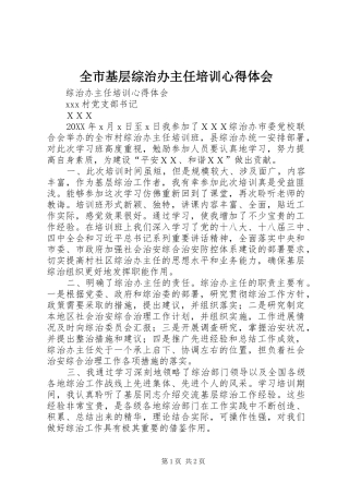 全市基层综治办主任培训心得体会