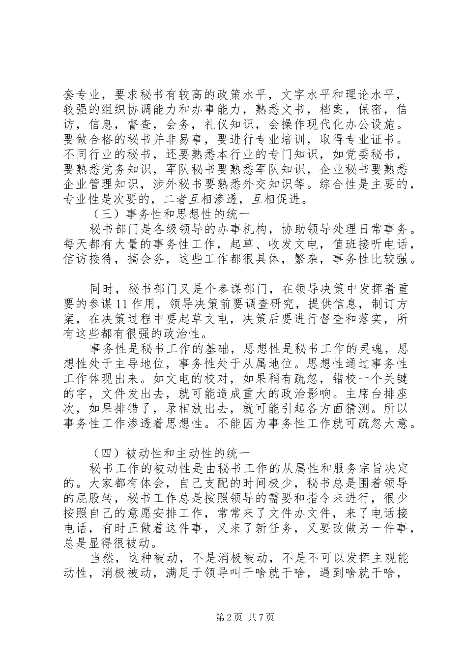 办公厅秘书处工作特征_第2页