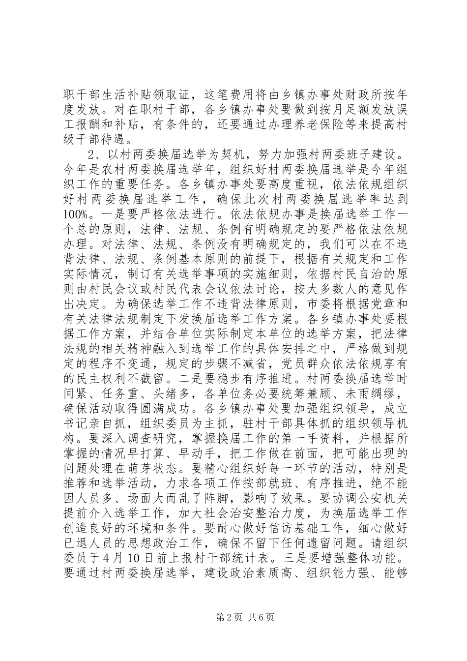 全市基层组织安排意见_第2页