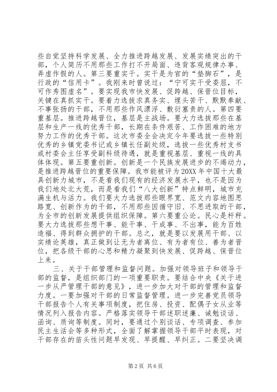 全市基层组织工作总结会议上的领导致辞_第2页