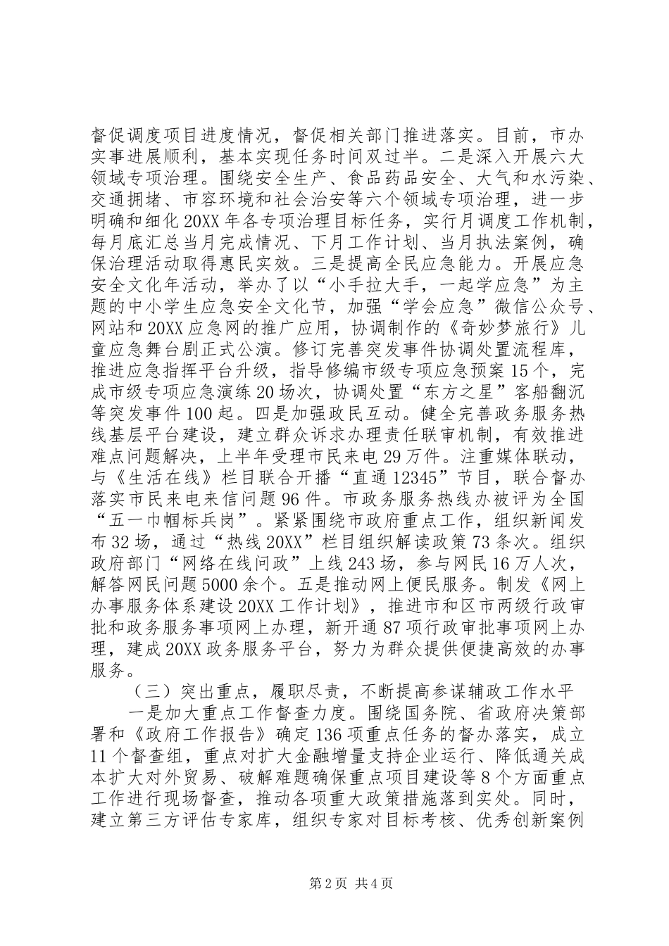 办公厅上半年工作总结_第2页