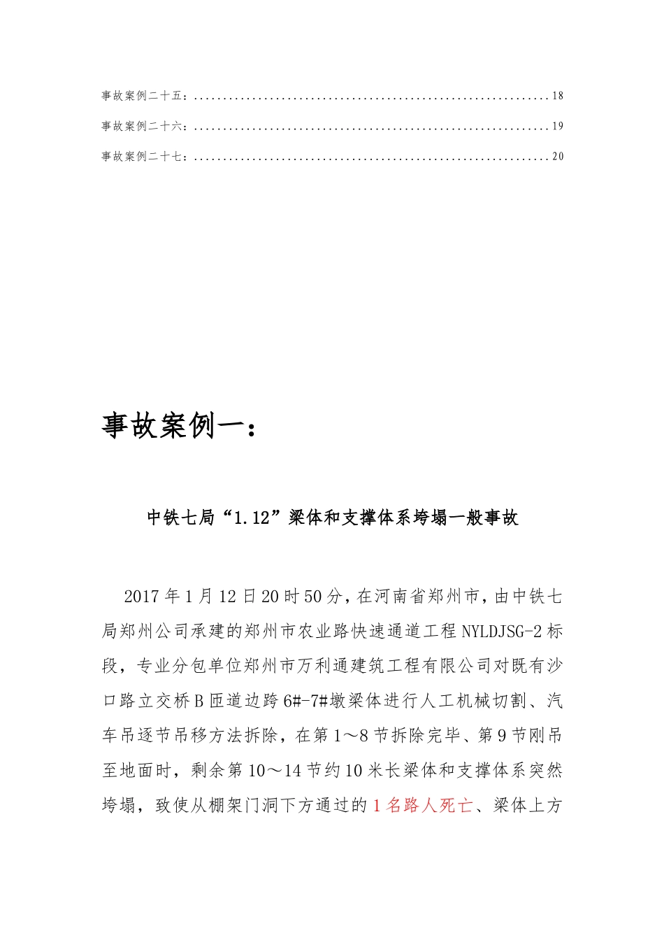 工程事故案例汇总（共27例）_第3页