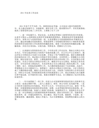 2011年法务工作总结