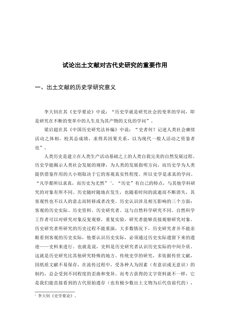 北京师范大学研究生课程班课程论文_第2页