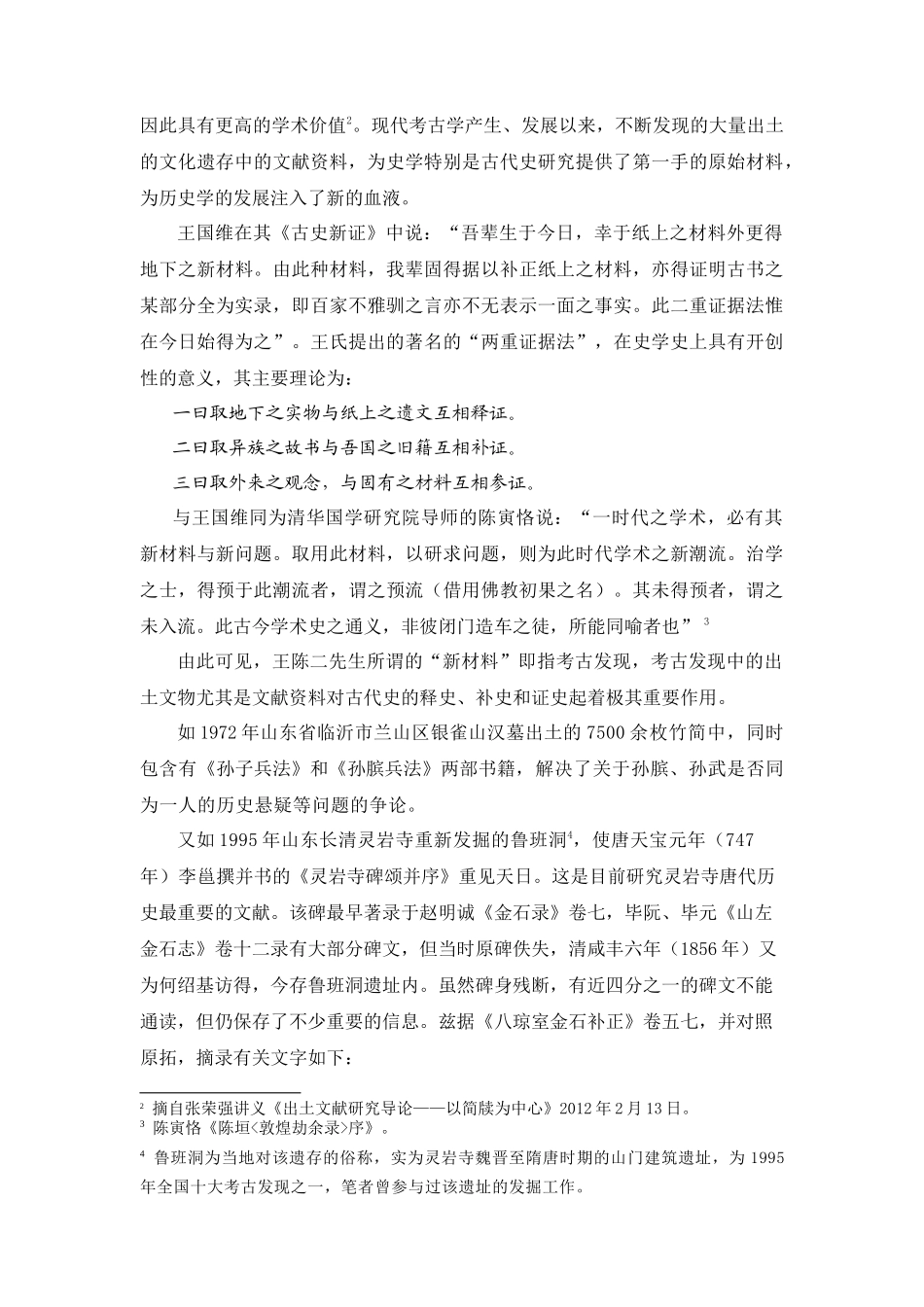 北京师范大学研究生课程班课程论文_第3页