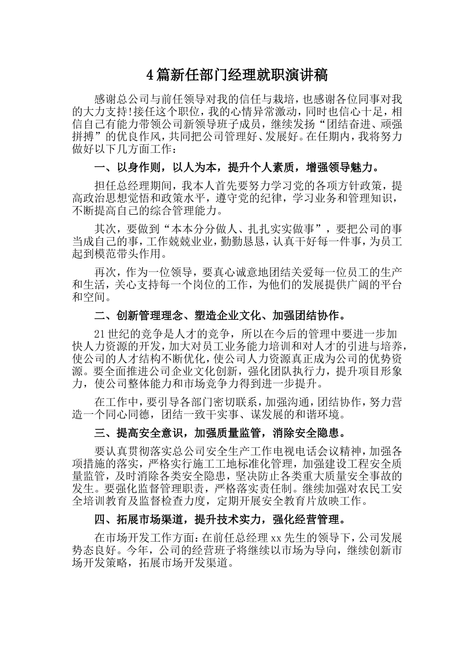 4篇新任部门经理就职演讲稿_第1页