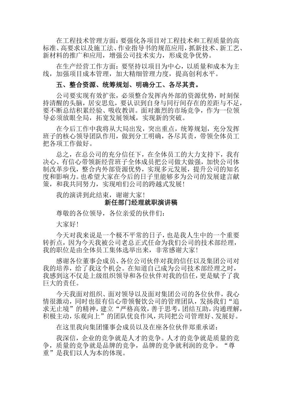 4篇新任部门经理就职演讲稿_第2页
