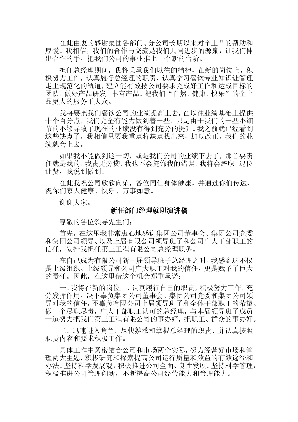 4篇新任部门经理就职演讲稿_第3页