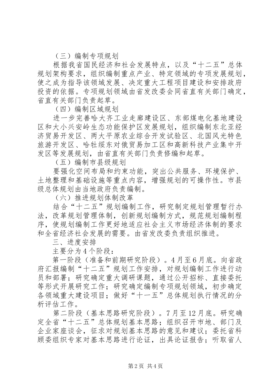 办公厅十二五规划编制方案范文_第2页
