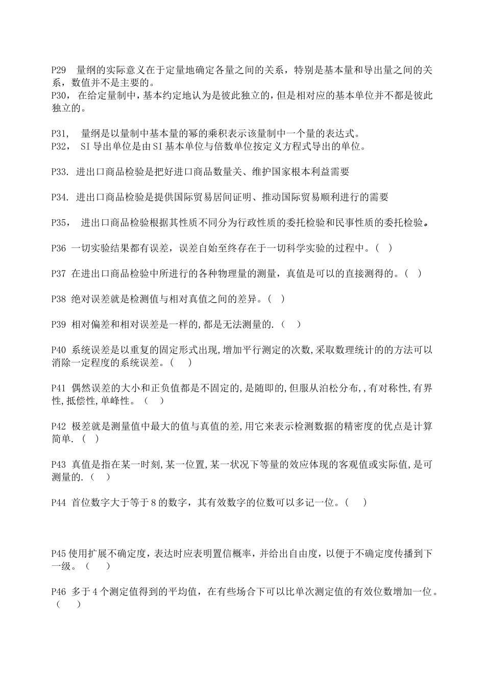 工商管理专业（下册试卷）_第3页