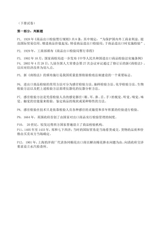 工商管理专业（下册试卷）