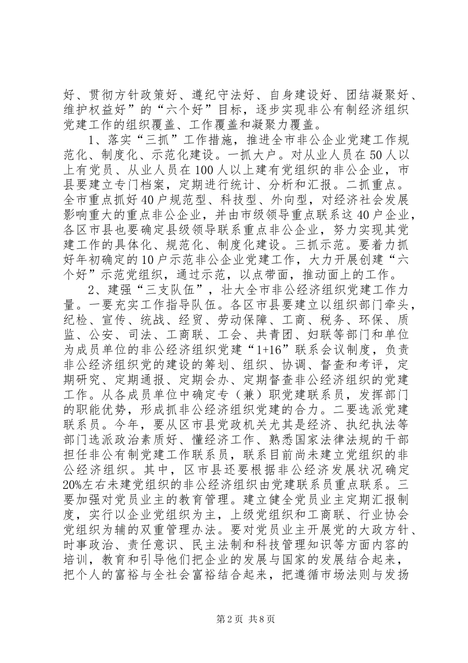 全市基层组织建设致辞_第2页