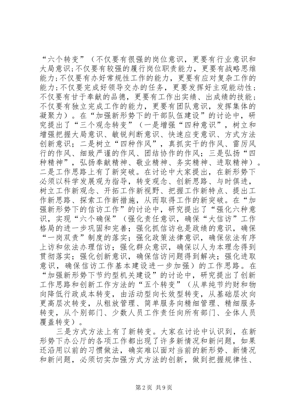 办公厅围绕五个加强开展解放思想大讨论_第2页