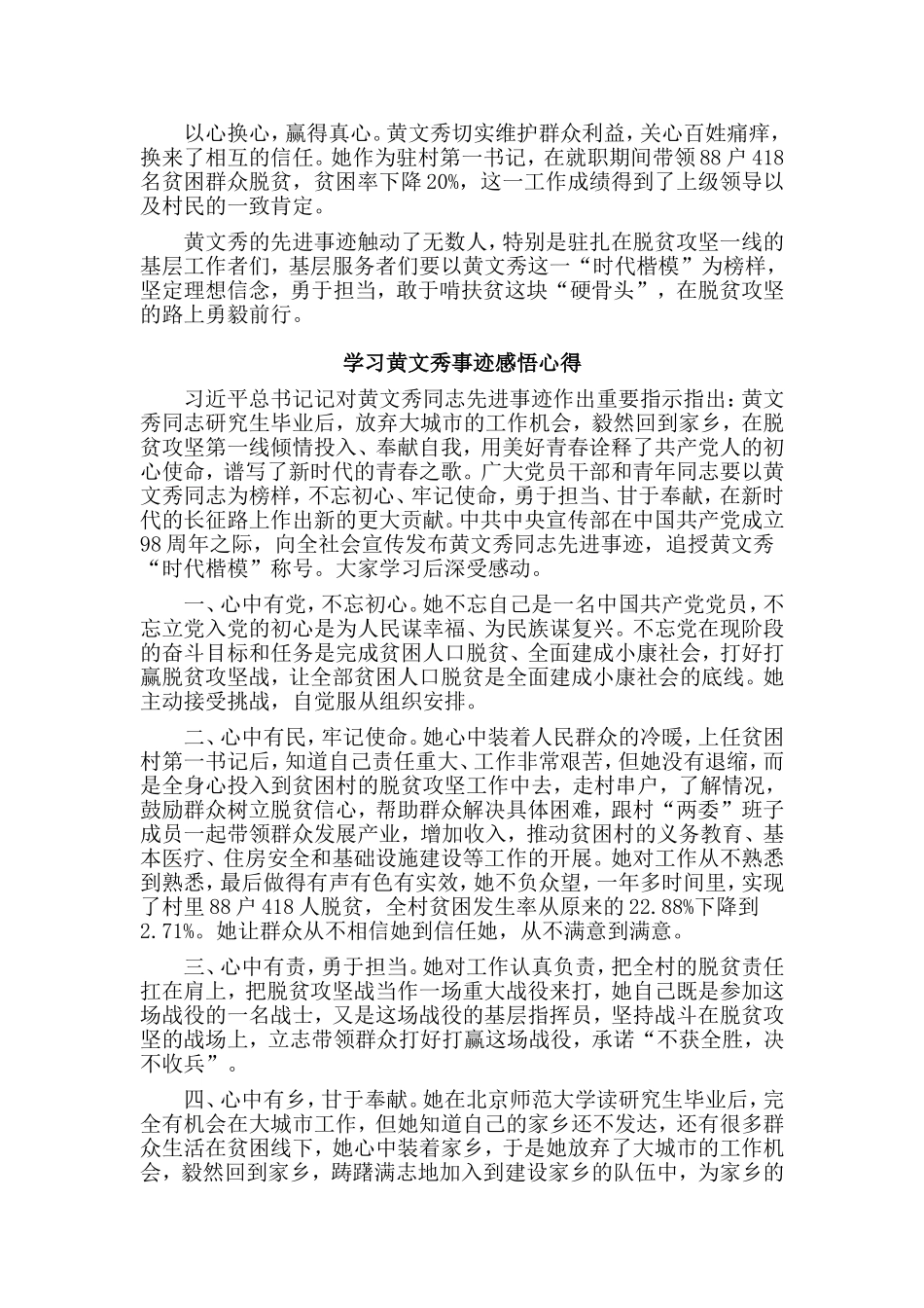 4篇学习黄文秀事迹感悟心得_第2页