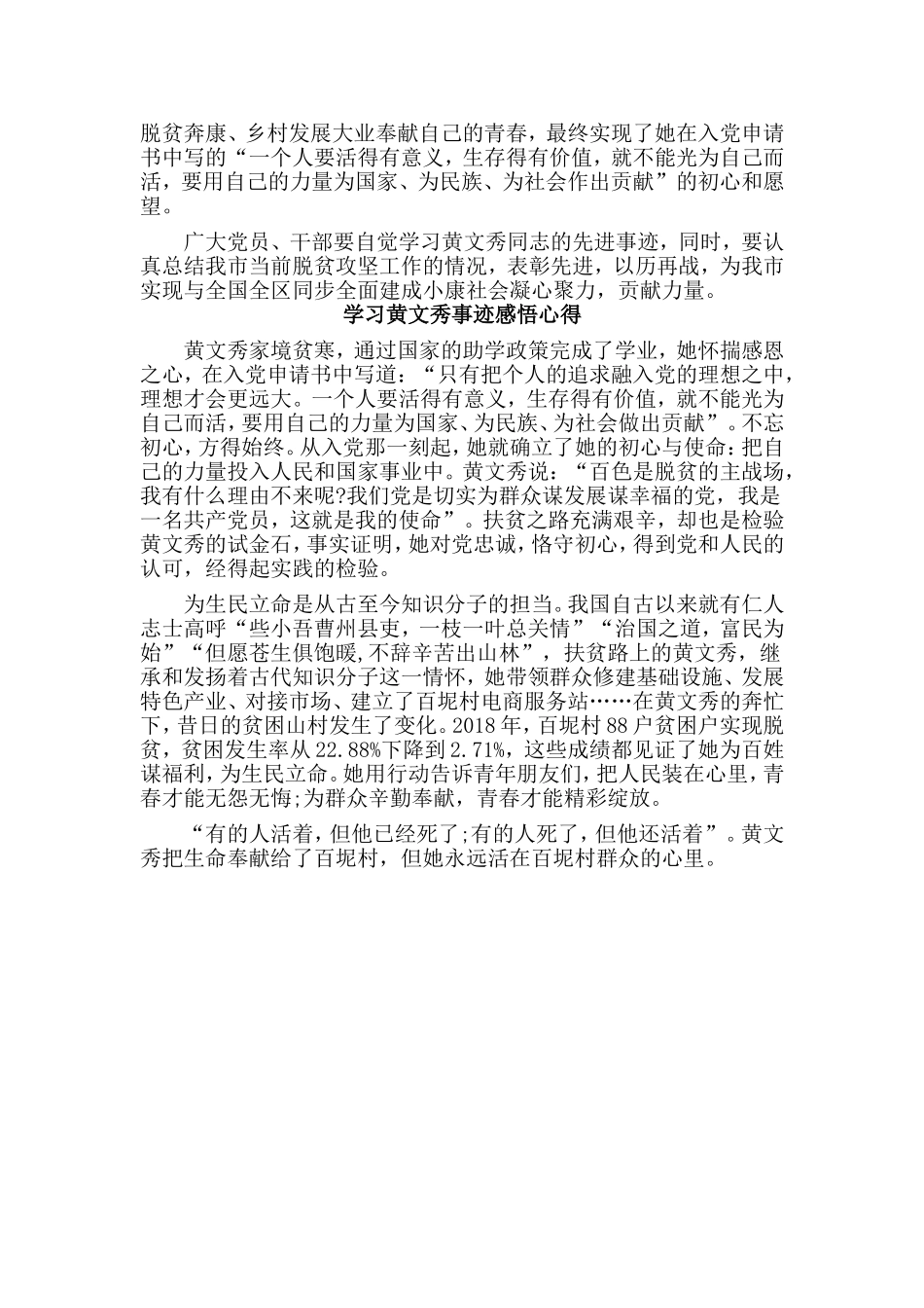 4篇学习黄文秀事迹感悟心得_第3页