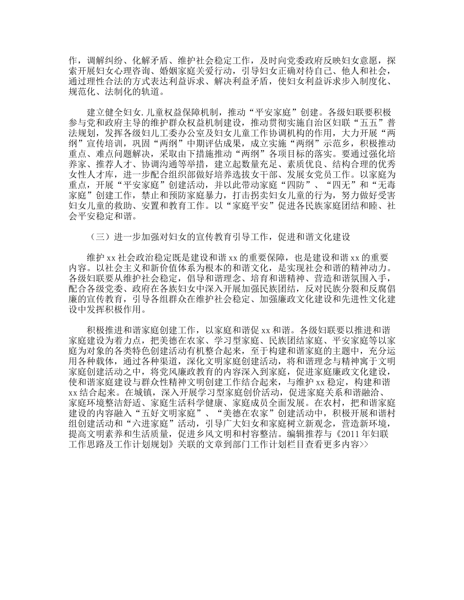2011年妇联工作思路及工作计划规划_第2页