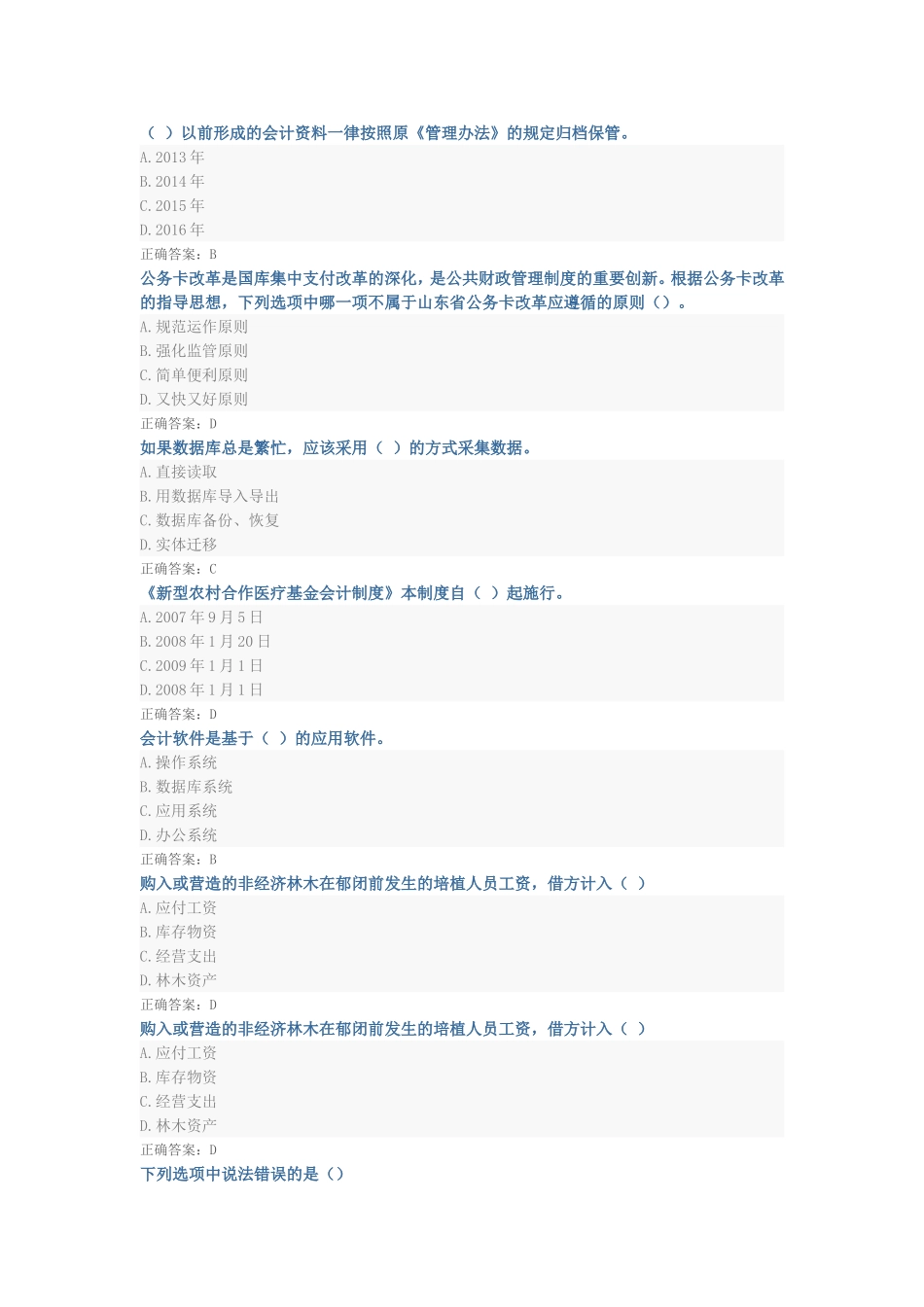 公务卡改革测试试题汇编_第1页