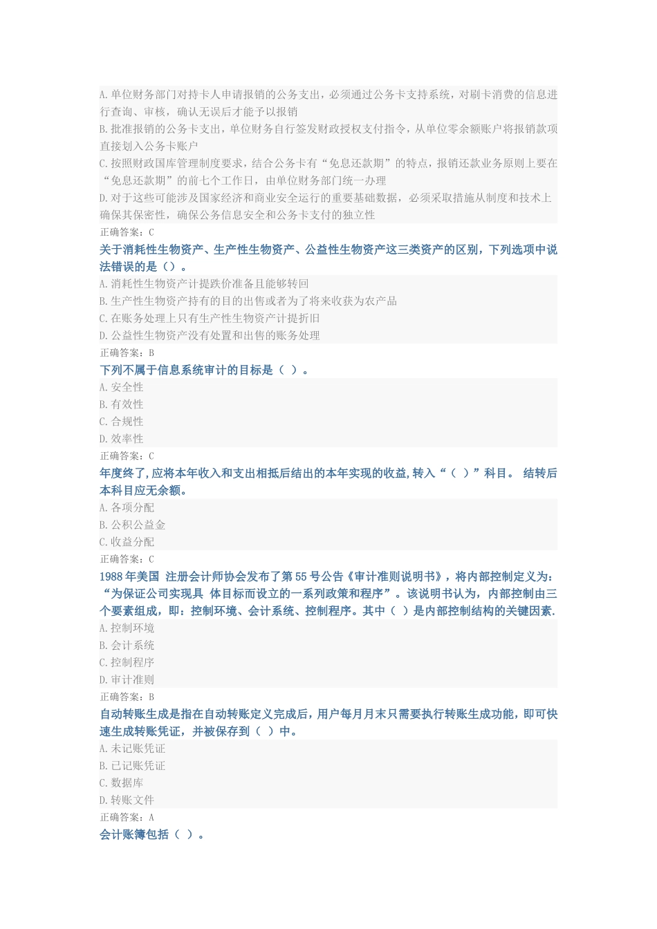 公务卡改革测试试题汇编_第2页
