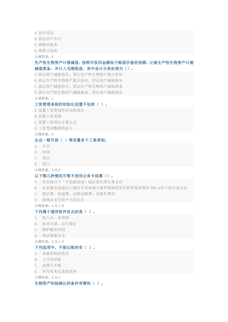 公务卡改革测试试题汇编_第3页