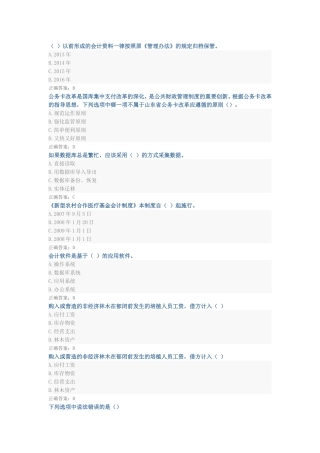 公务卡改革测试试题汇编