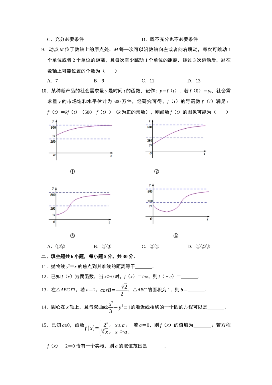 北京市大兴区2019_2020学年度第一学期期末检测试题高三数学_第2页