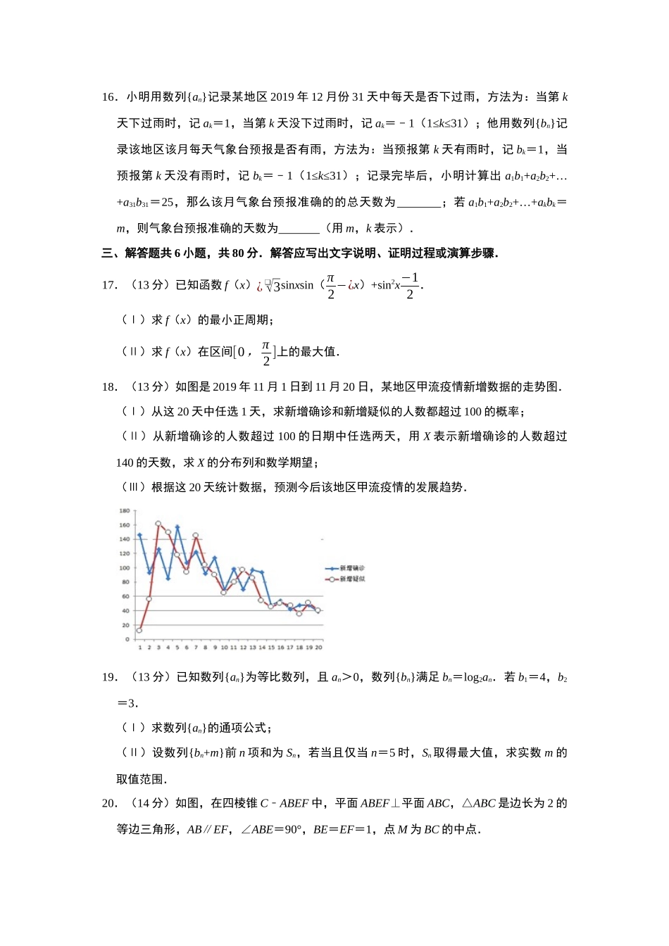 北京市大兴区2019_2020学年度第一学期期末检测试题高三数学_第3页