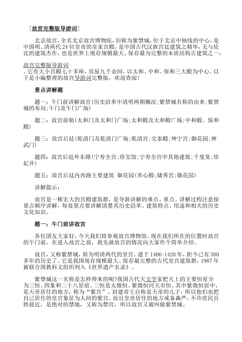 故宫完整版导游词_第1页