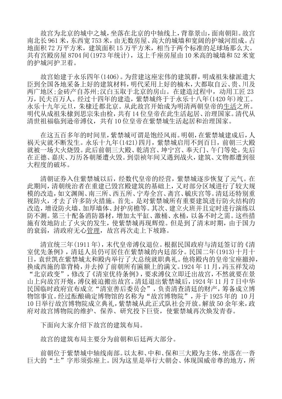 故宫完整版导游词_第2页