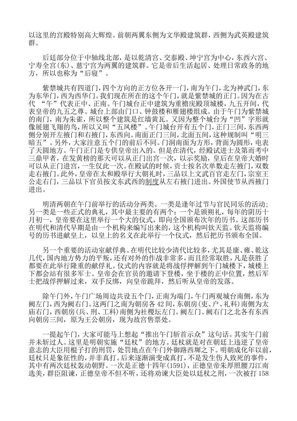 故宫完整版导游词_第3页