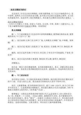故宫完整版导游词