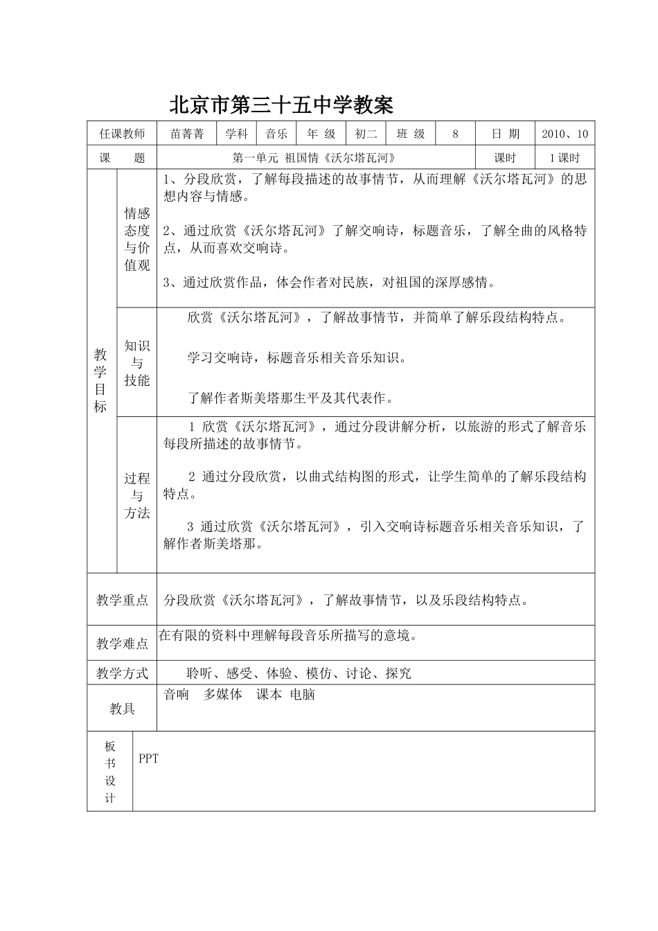 北京市第三十五中学教案_第1页