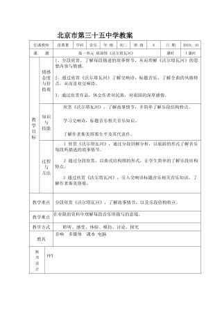 北京市第三十五中学教案