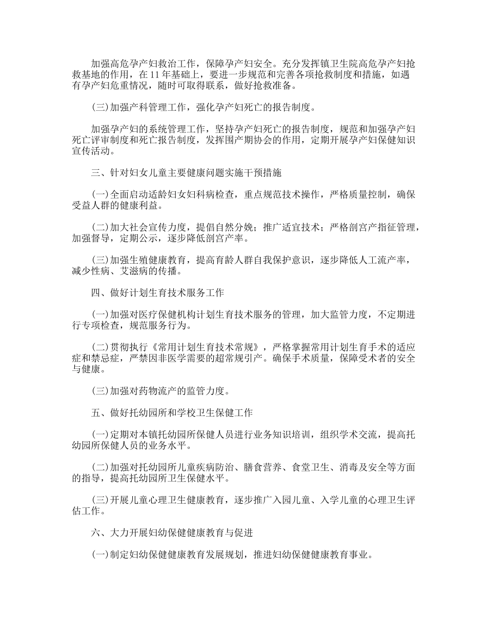 2011年妇幼保健工作计划_第2页