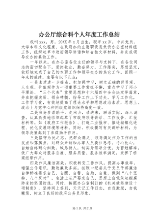 办公厅综合科个人年度工作总结