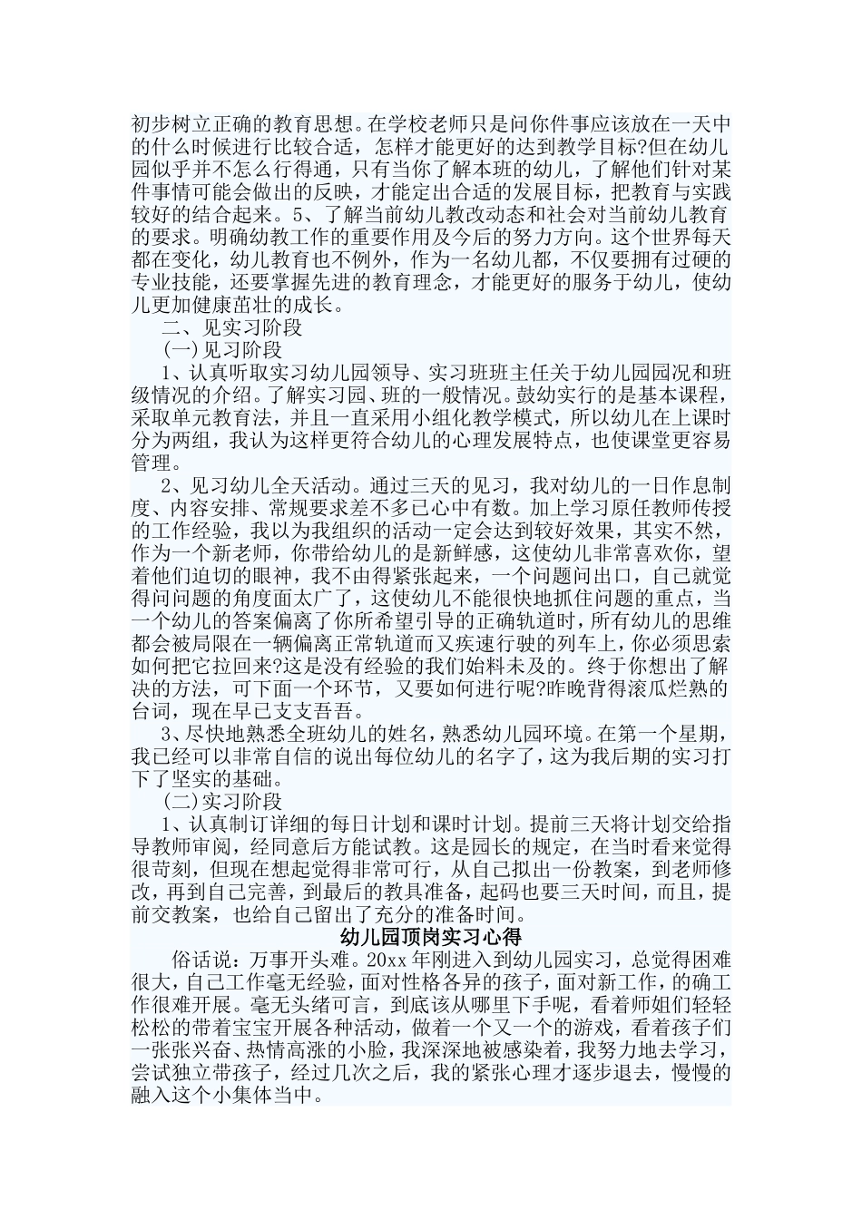 4篇幼儿园顶岗实习心得_第2页