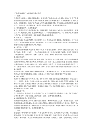 广告媒体]各种广告媒体的优缺点分析