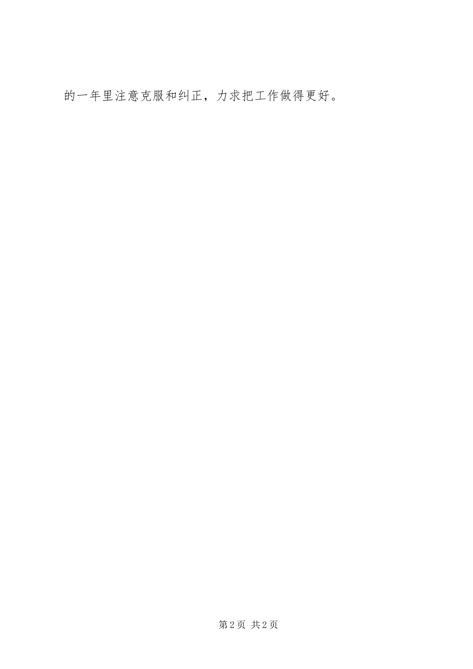 办公厅综合科工作的自我总结_第2页