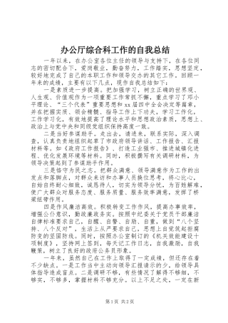 办公厅综合科工作的自我总结