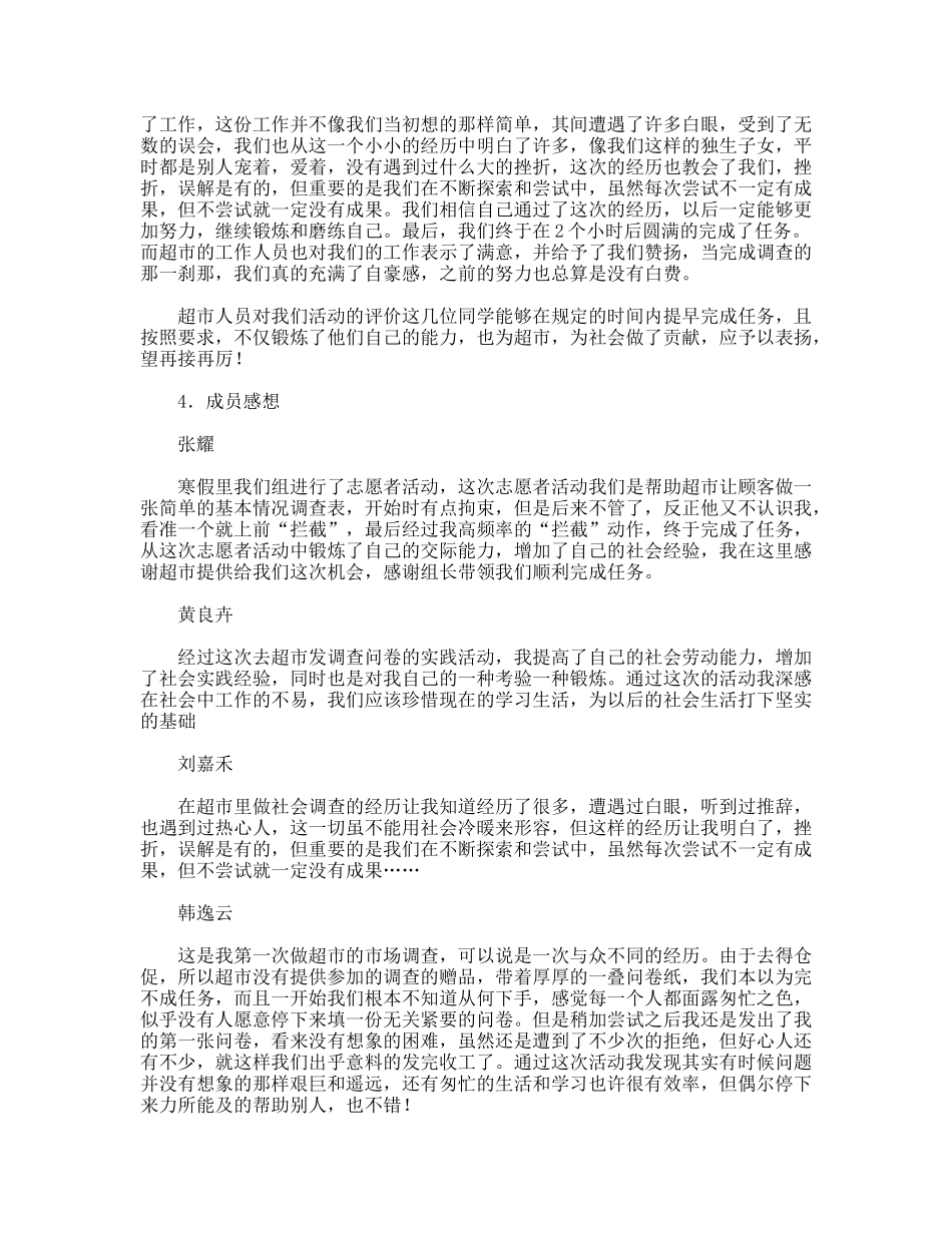 2011年高团支部寒假社会实践活动综合报告_第2页