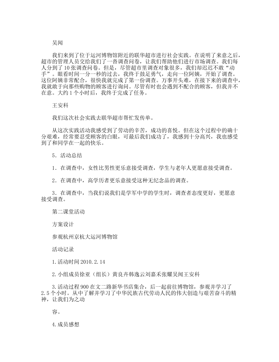 2011年高团支部寒假社会实践活动综合报告_第3页