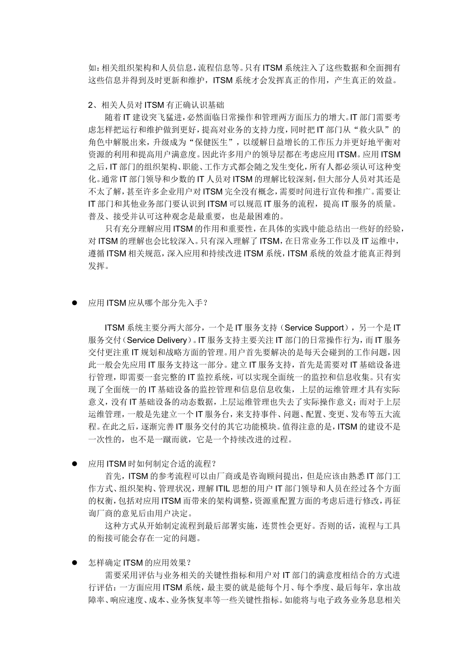 北京市电子政务IT运维服务支撑系统试点工作建议_第2页