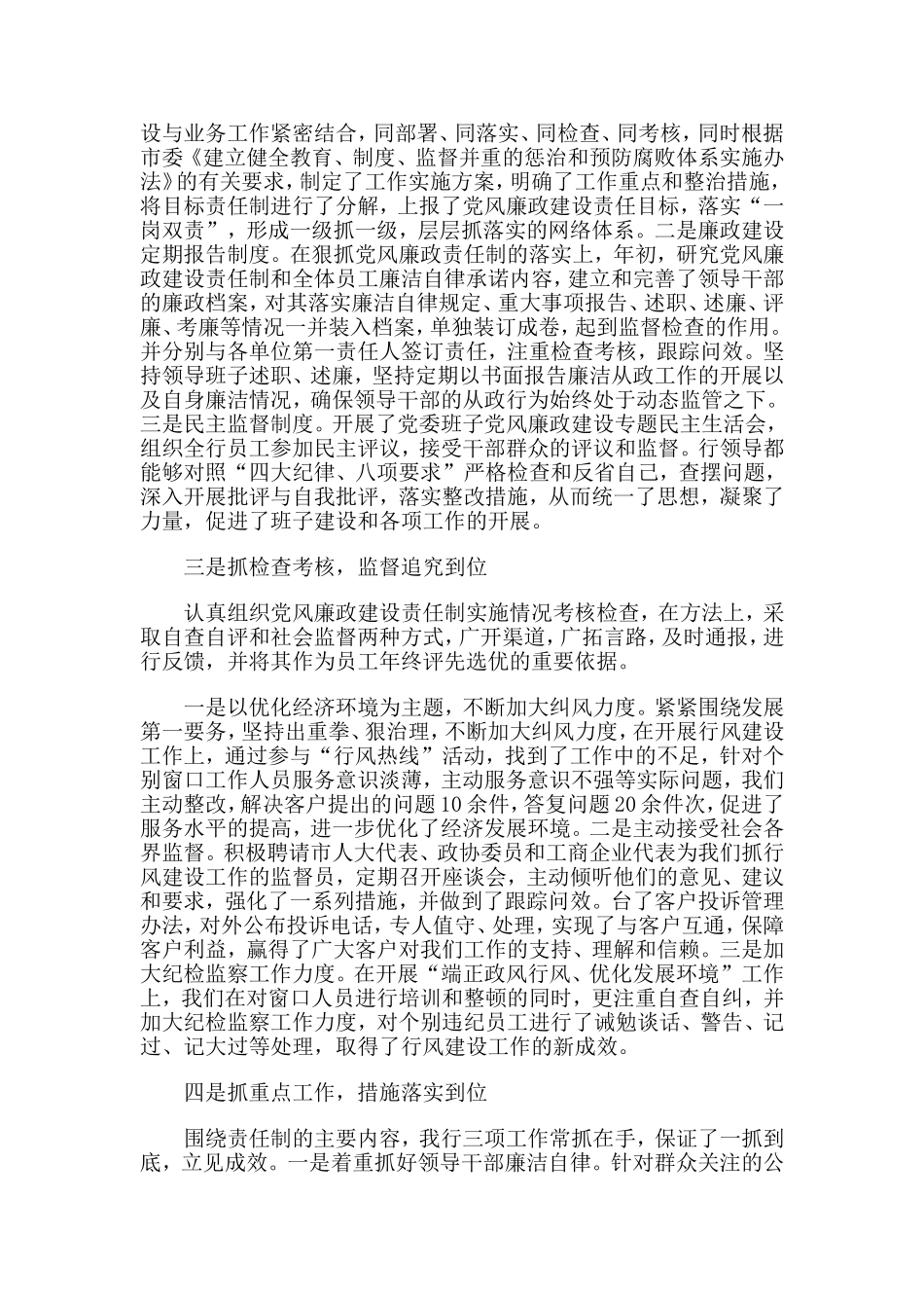 4篇支行长述职述廉报告_第2页