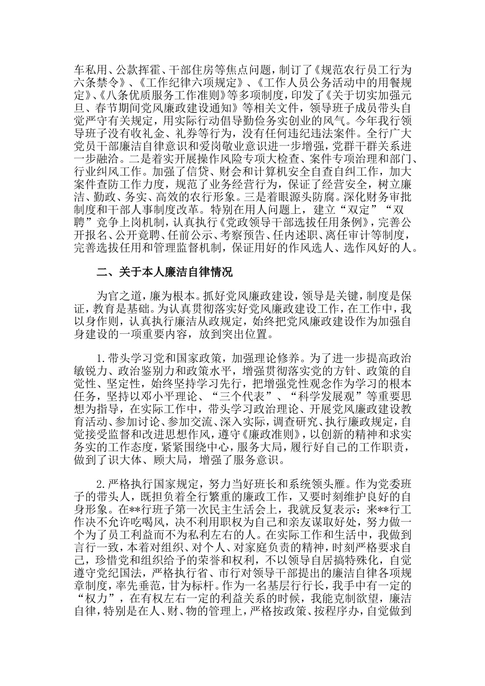 4篇支行长述职述廉报告_第3页