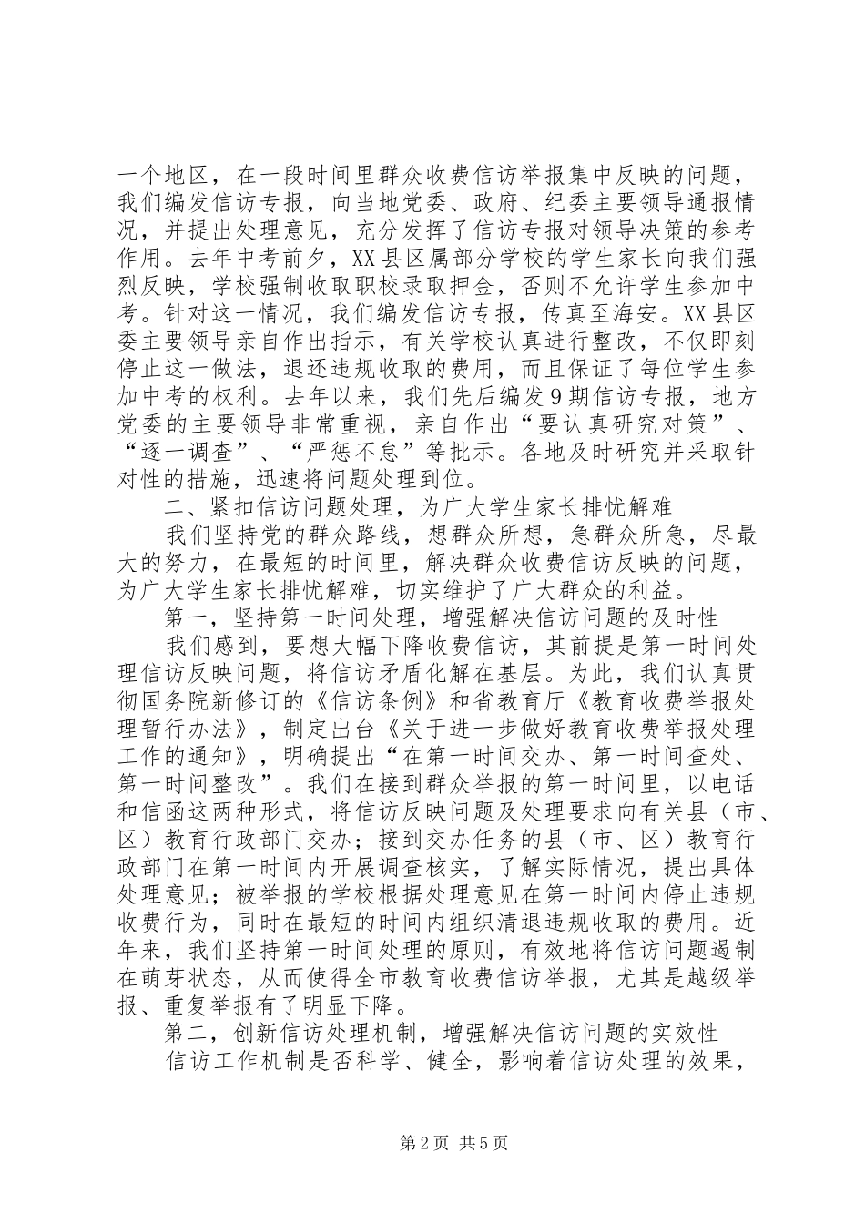 全市纪检监察信访工作经验交流材料_第2页