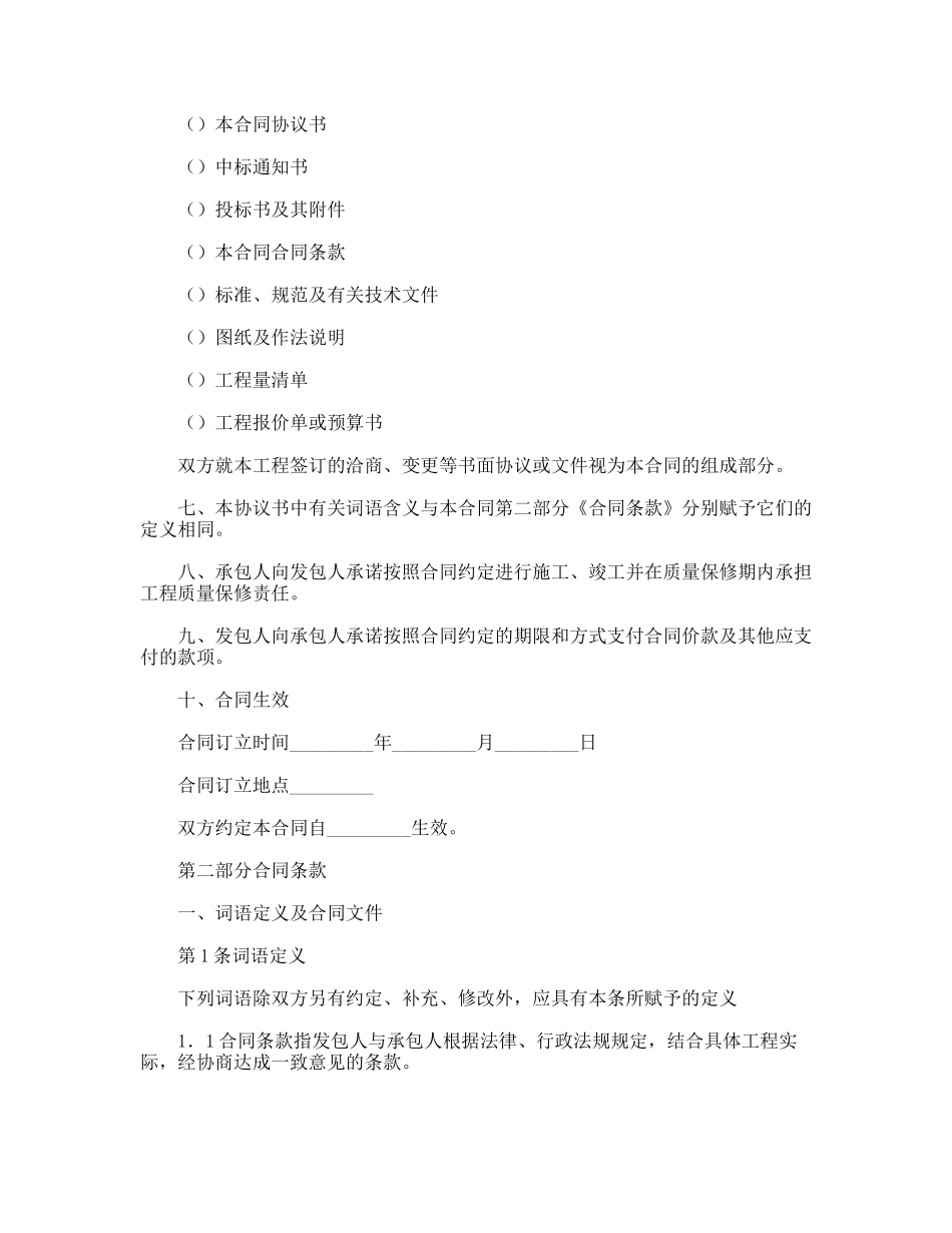 北京市房屋建筑修缮及装修工程施工合同（甲种本）_第3页